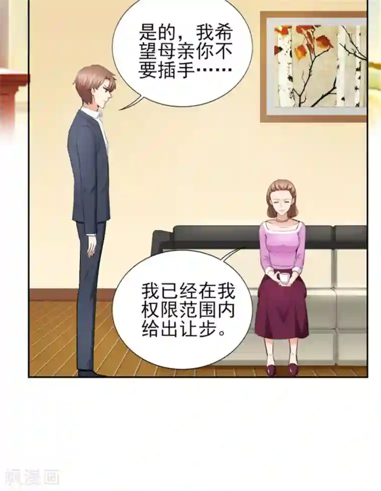 锦绣重生：早安傅太太第67话 希望母亲不要插手