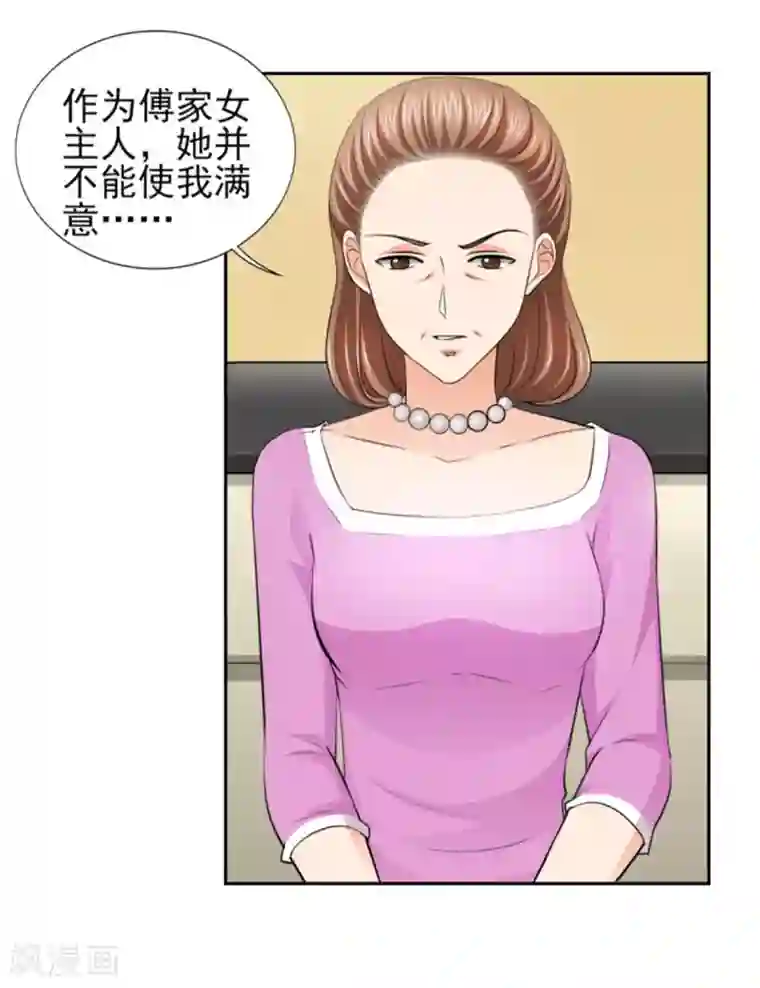 锦绣重生：早安傅太太第67话 希望母亲不要插手