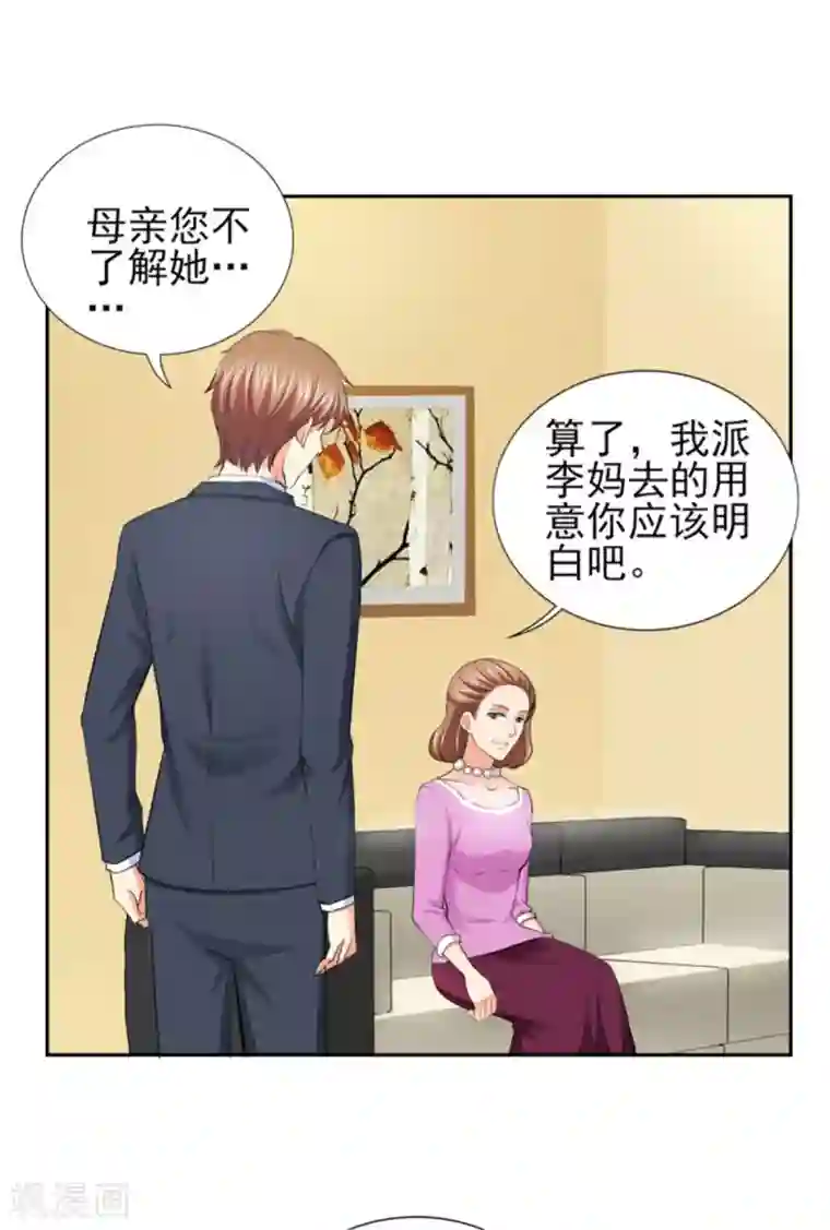 锦绣重生：早安傅太太第67话 希望母亲不要插手