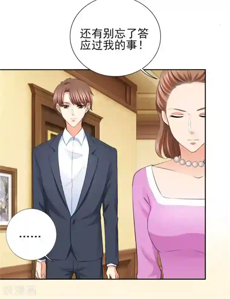 锦绣重生：早安傅太太第67话 希望母亲不要插手