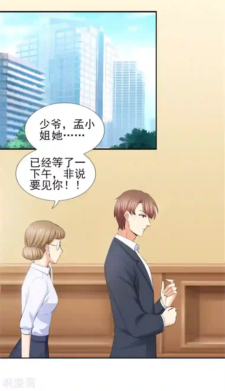 锦绣重生：早安傅太太第67话 希望母亲不要插手