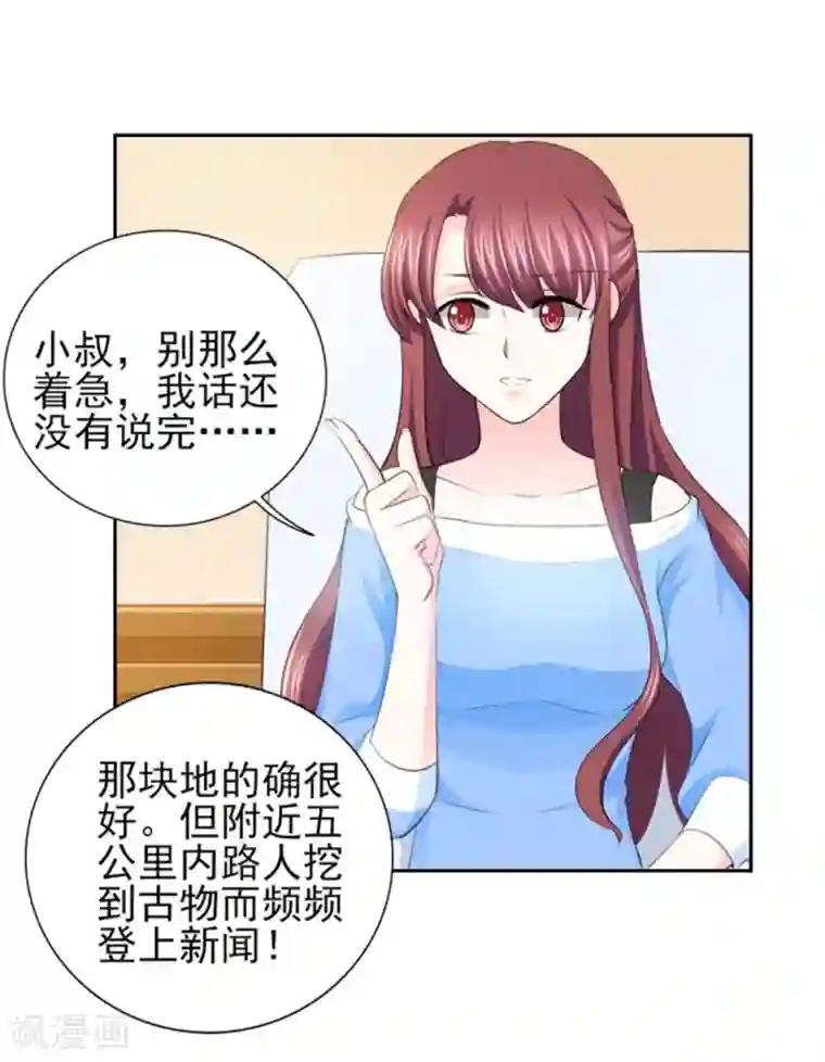 锦绣重生：早安傅太太第67话 希望母亲不要插手