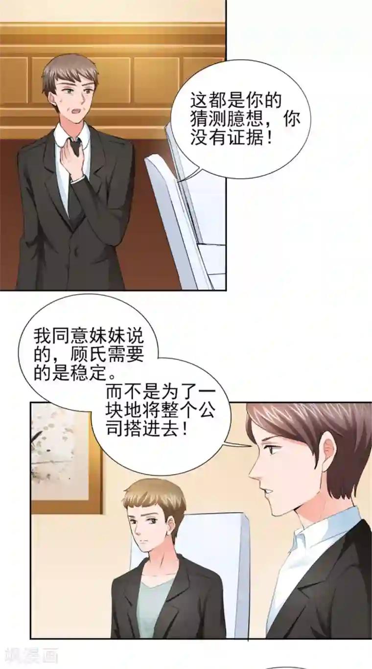 锦绣重生：早安傅太太第67话 希望母亲不要插手