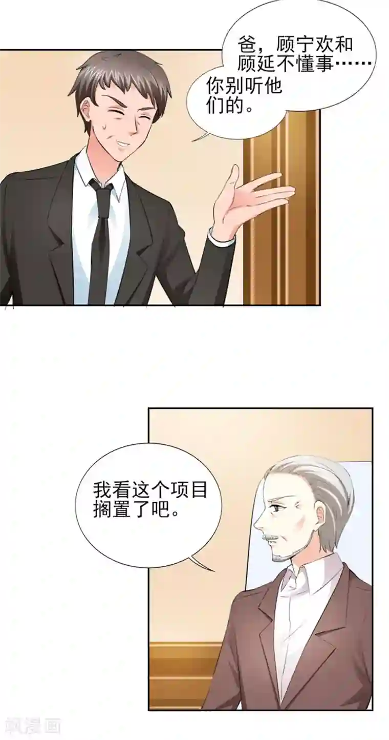 锦绣重生：早安傅太太第67话 希望母亲不要插手