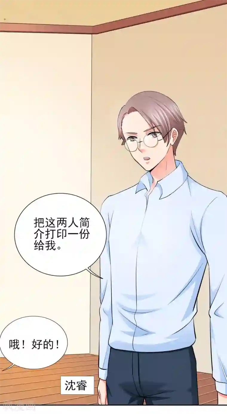 锦绣重生：早安傅太太第68话 追爱豆的正确方式