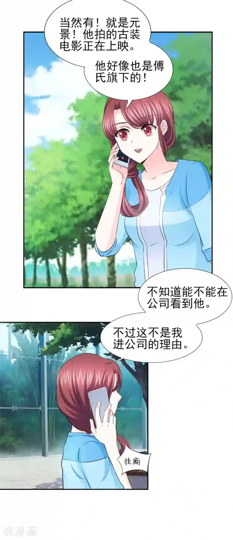 锦绣重生：早安傅太太第68话 追爱豆的正确方式