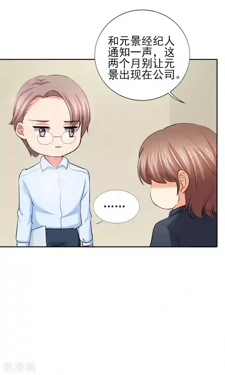 锦绣重生：早安傅太太第68话 追爱豆的正确方式