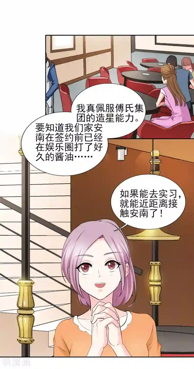 锦绣重生：早安傅太太第68话 追爱豆的正确方式