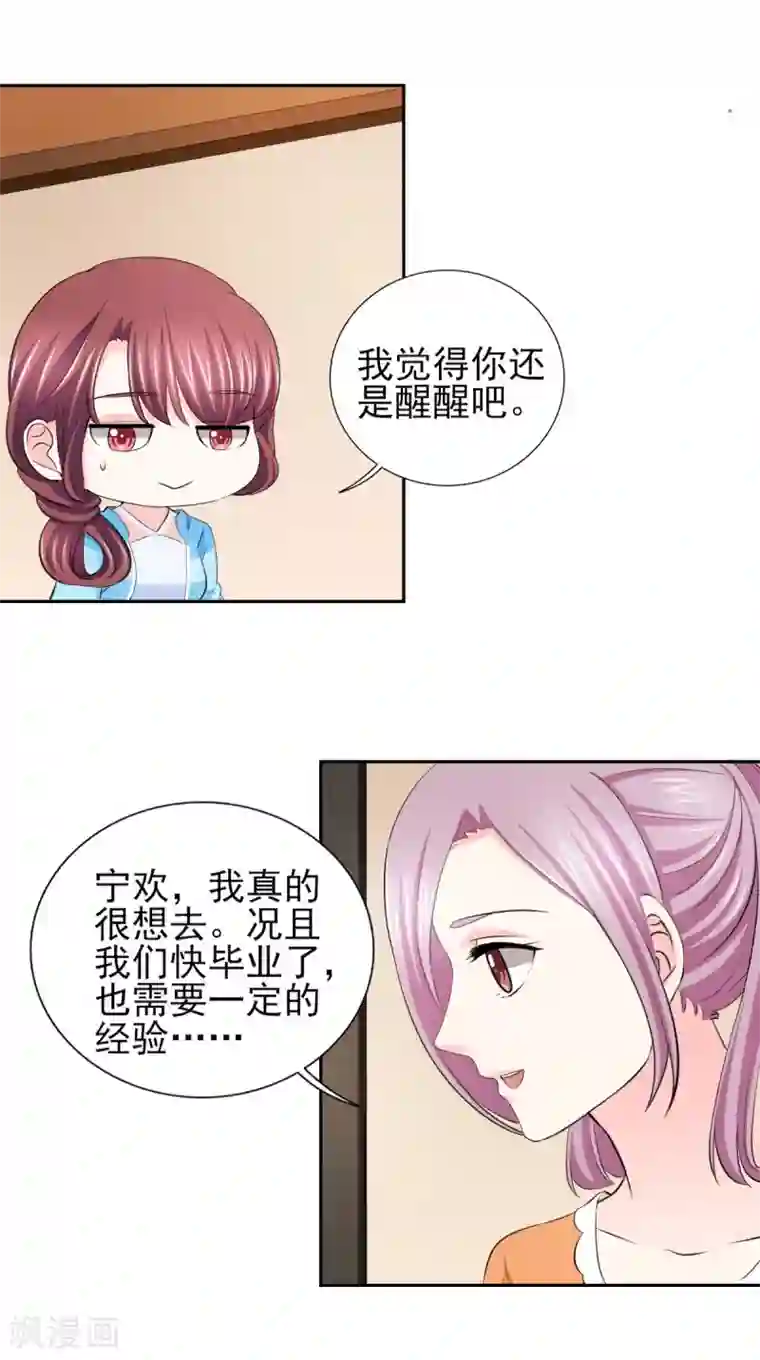 锦绣重生：早安傅太太第68话 追爱豆的正确方式