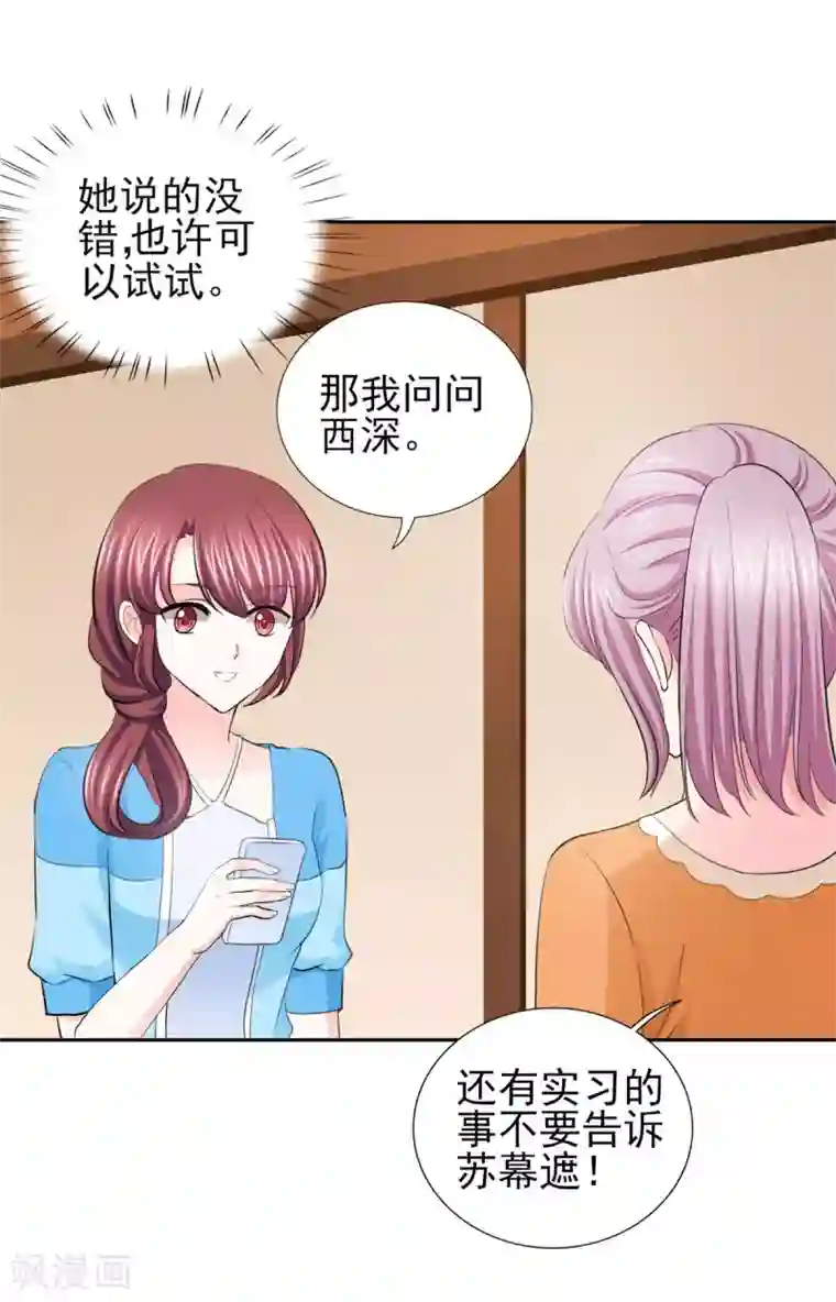 锦绣重生：早安傅太太第68话 追爱豆的正确方式