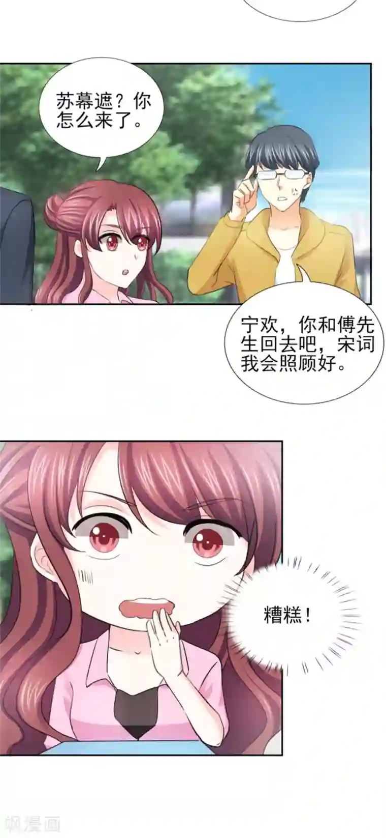 锦绣重生：早安傅太太第69话 那个男人是谁？