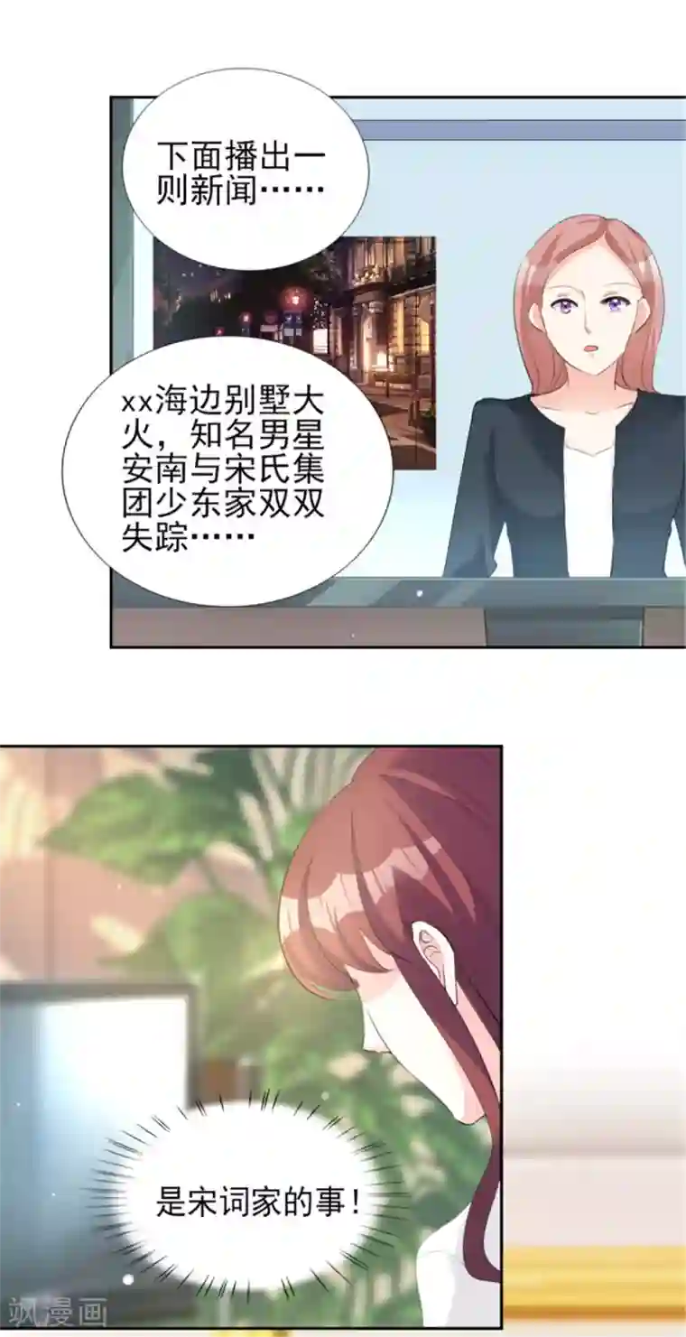 锦绣重生：早安傅太太第70话 你睡姿不好！