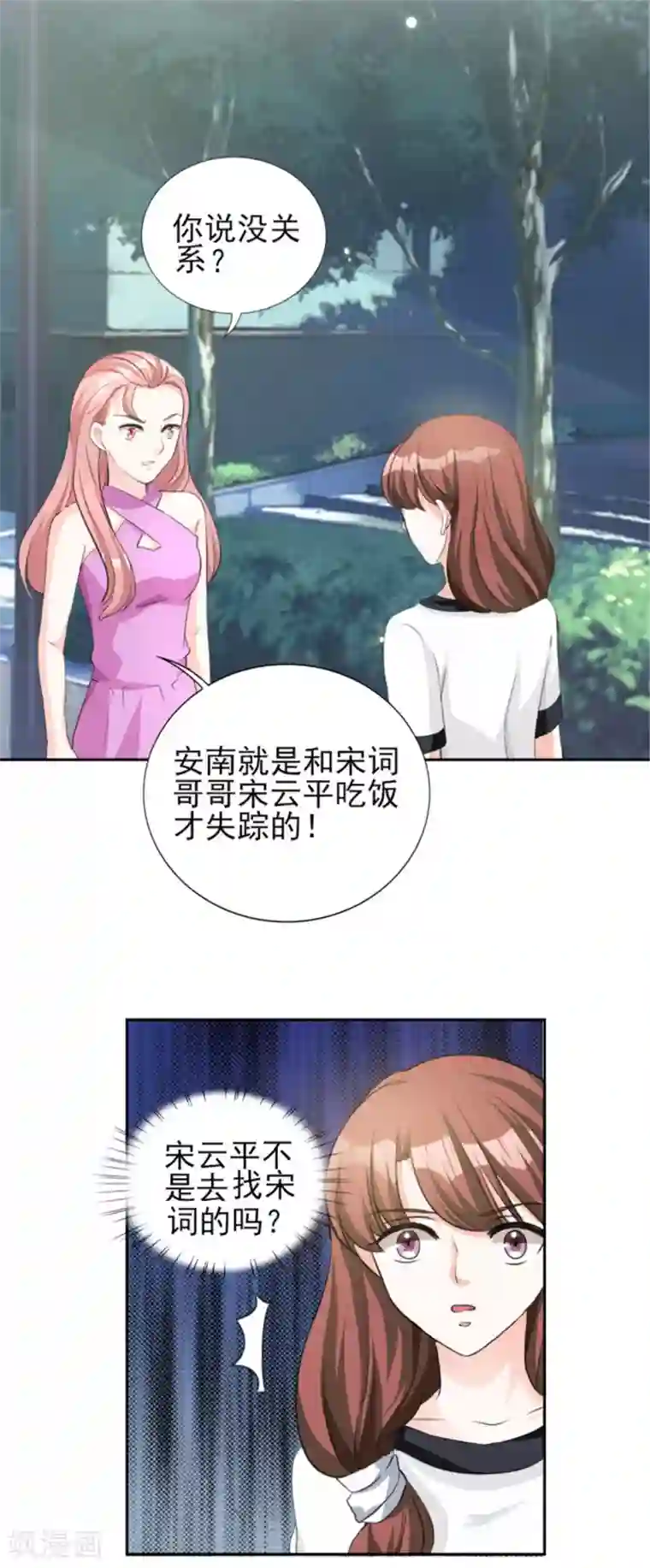 锦绣重生：早安傅太太第70话 你睡姿不好！