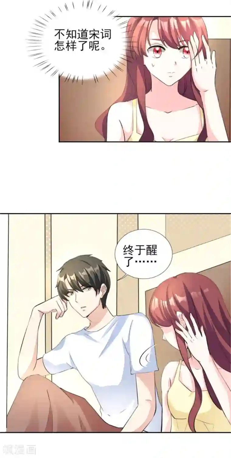 锦绣重生：早安傅太太第70话 你睡姿不好！