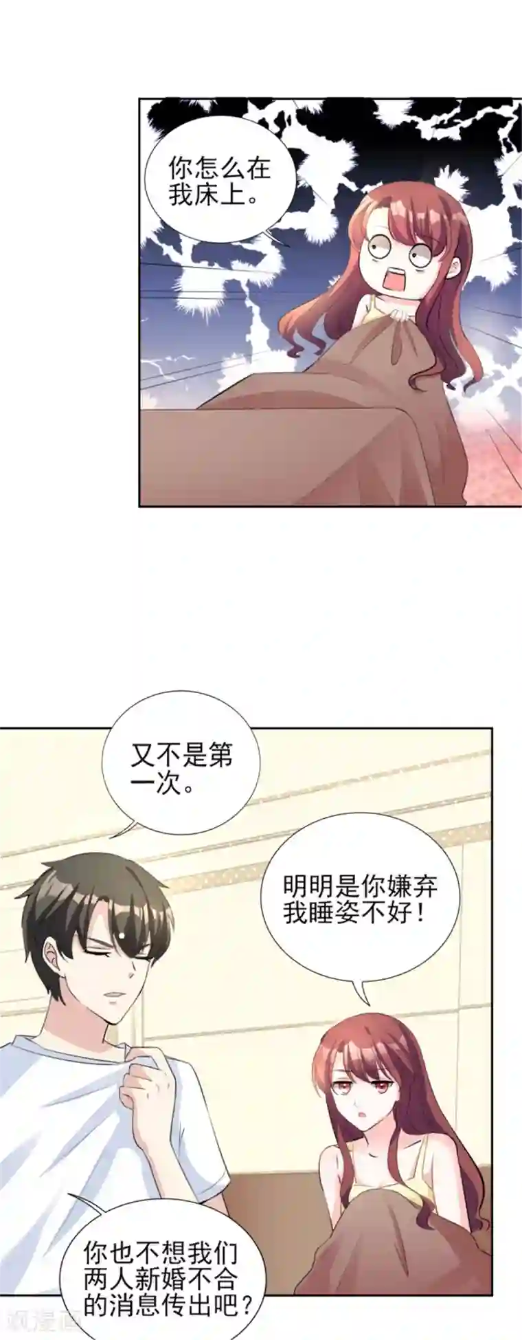 锦绣重生：早安傅太太第70话 你睡姿不好！