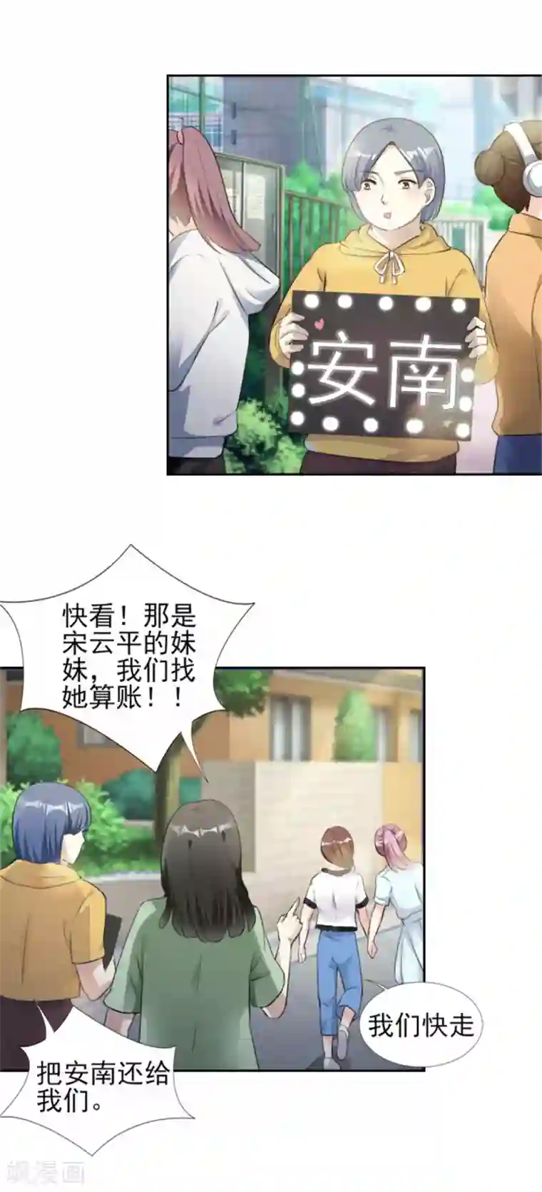 锦绣重生：早安傅太太第71话 潜规则风波