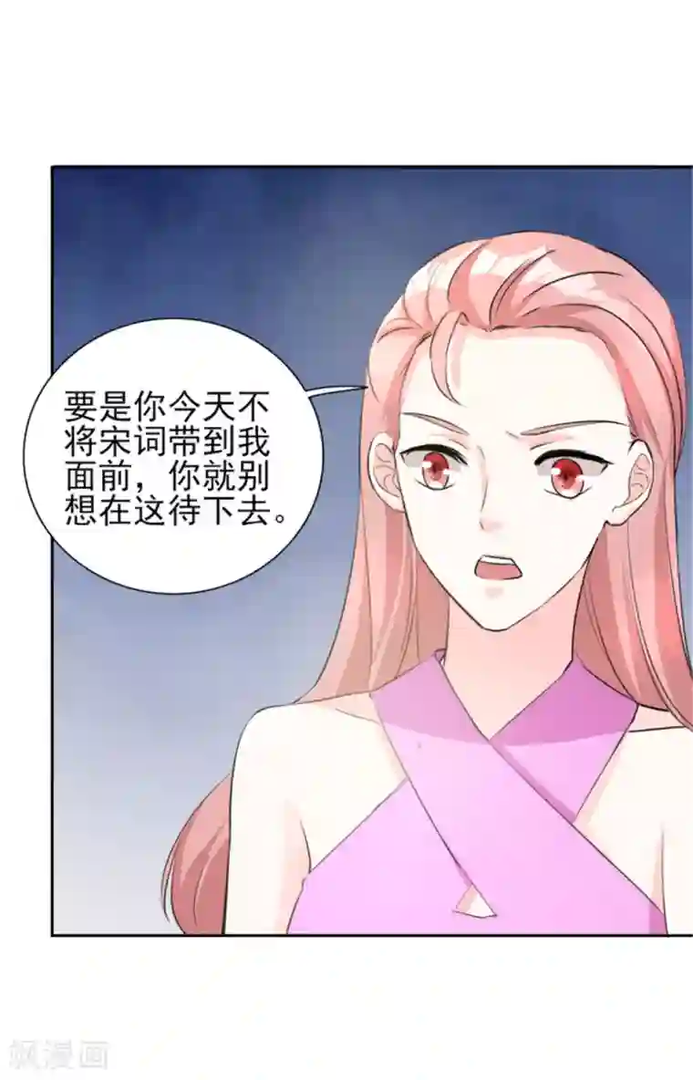 锦绣重生：早安傅太太第71话 潜规则风波