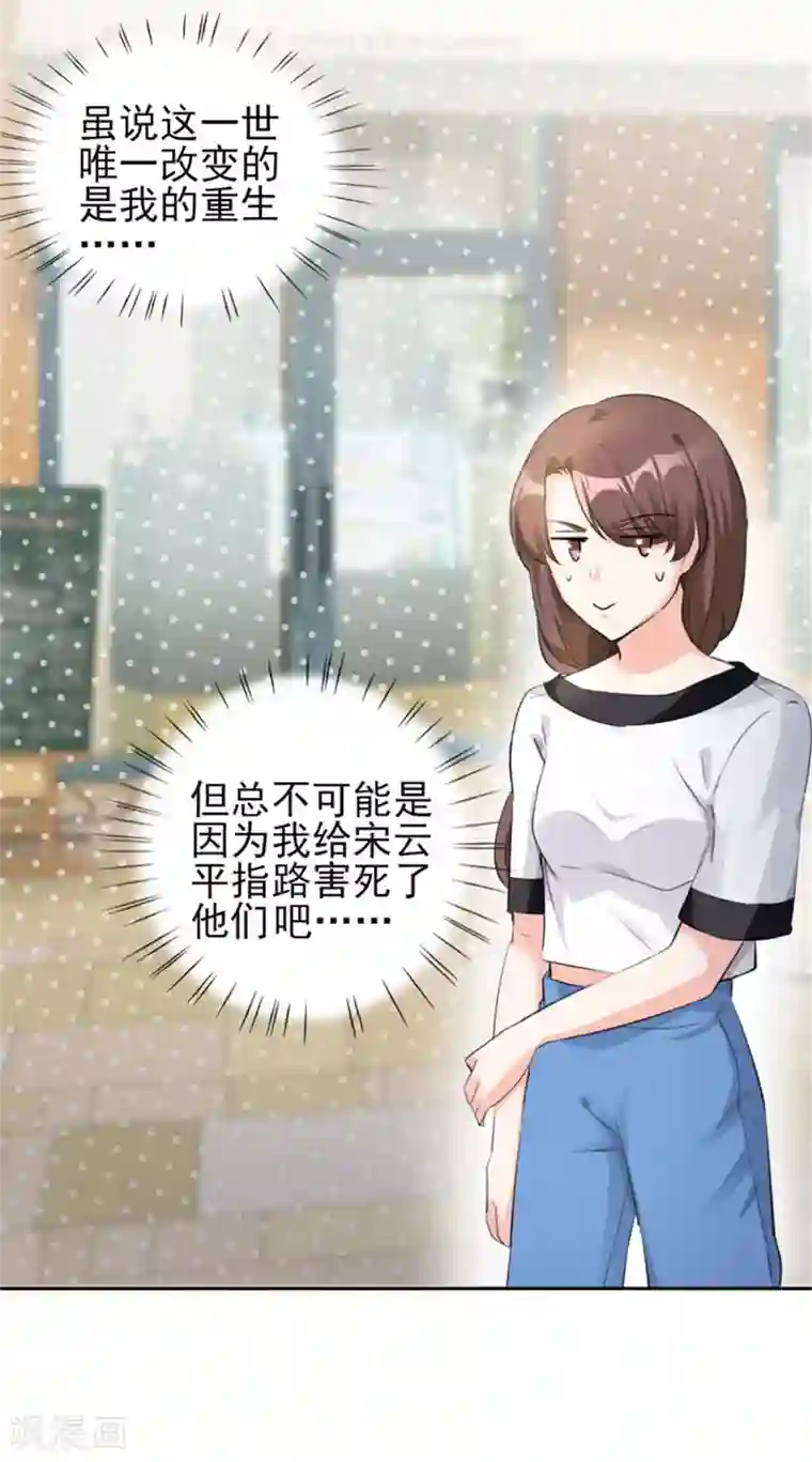 锦绣重生：早安傅太太第72话 你脖子怎么红了？