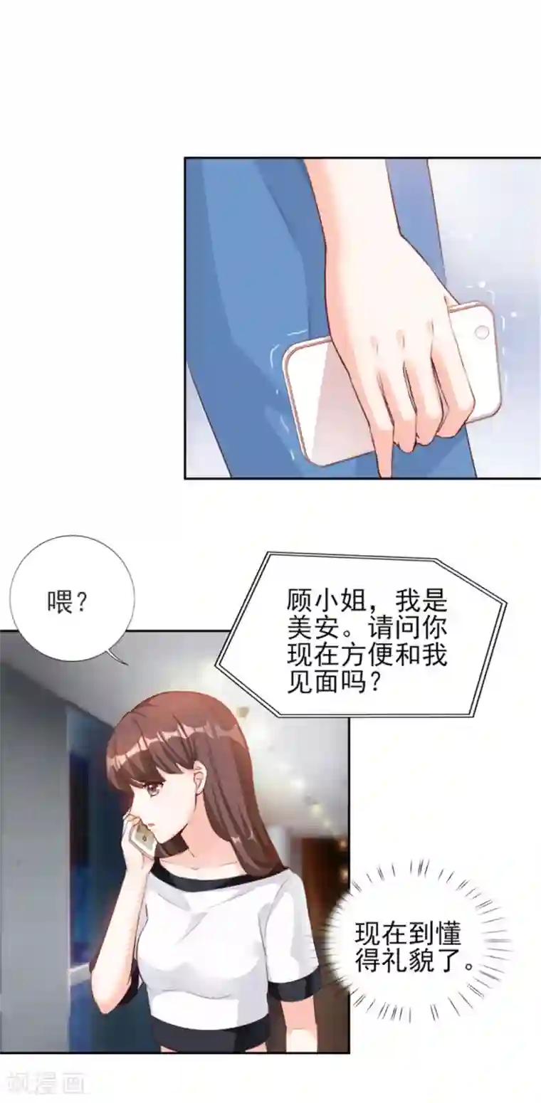 锦绣重生：早安傅太太第72话 你脖子怎么红了？