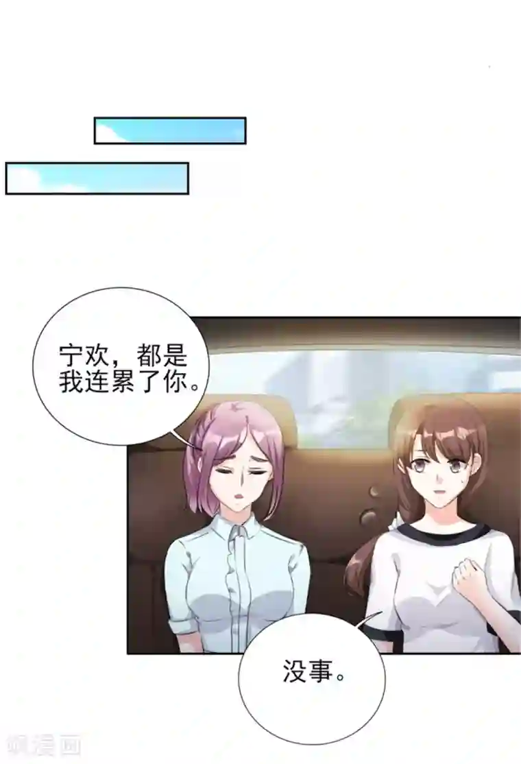 锦绣重生：早安傅太太第72话 你脖子怎么红了？