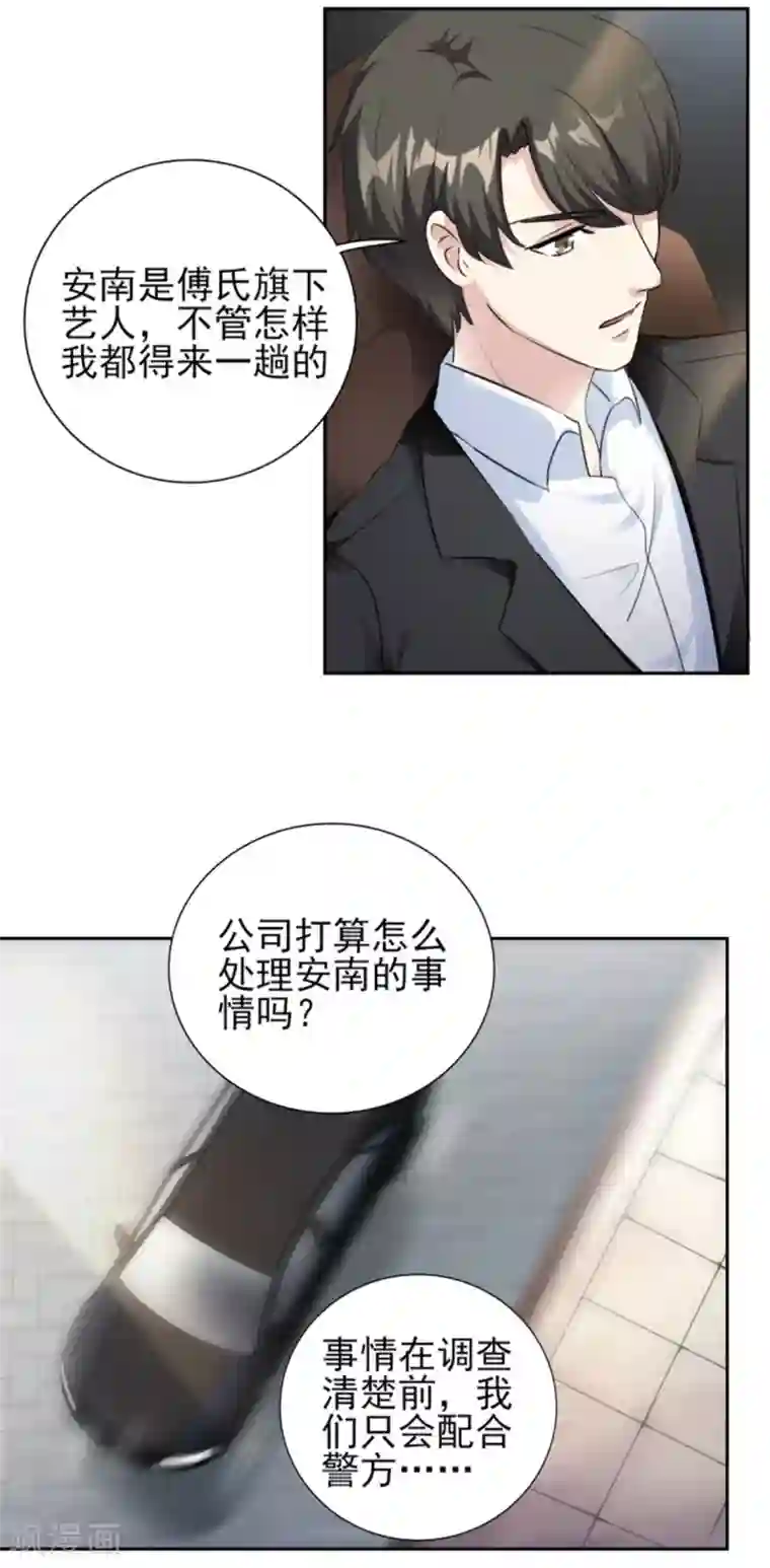 锦绣重生：早安傅太太第72话 你脖子怎么红了？