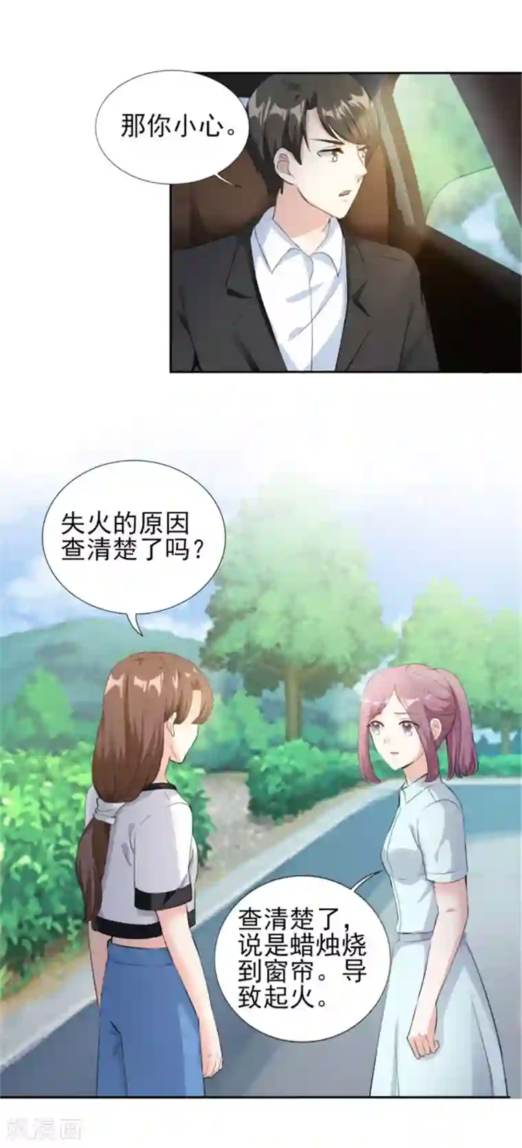 锦绣重生：早安傅太太第72话 你脖子怎么红了？