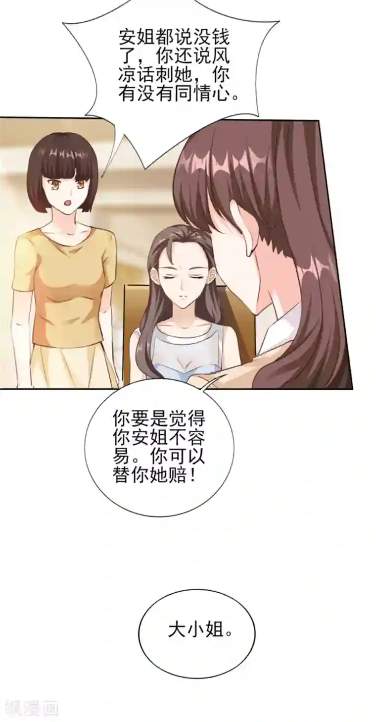 锦绣重生：早安傅太太第73话 为你系鞋带