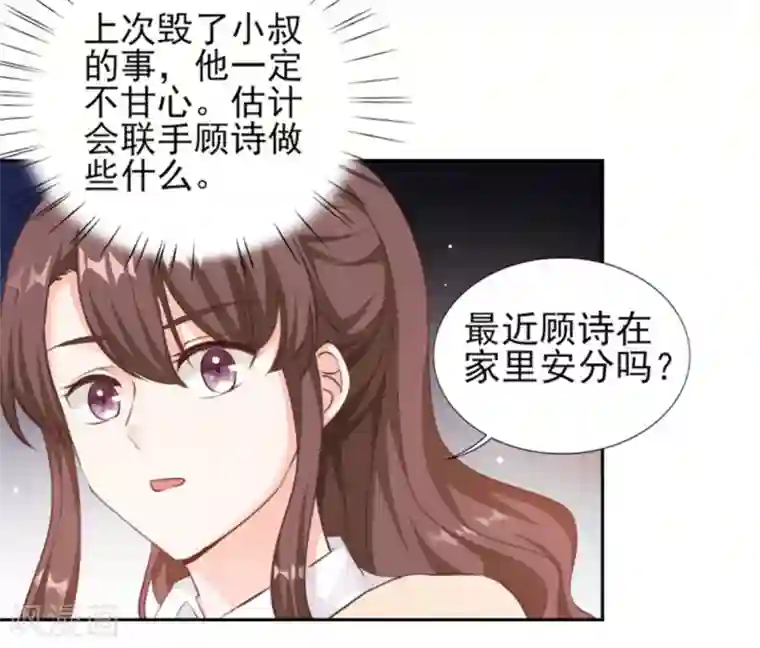 锦绣重生：早安傅太太第73话 为你系鞋带