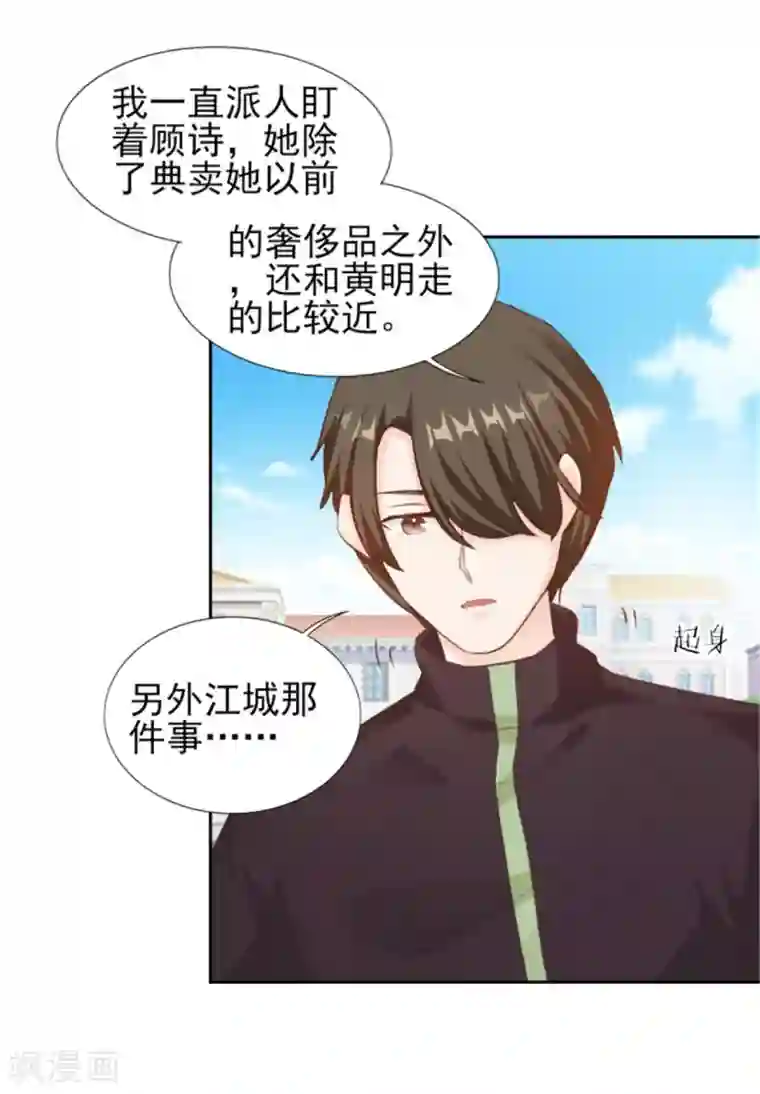 锦绣重生：早安傅太太第73话 为你系鞋带