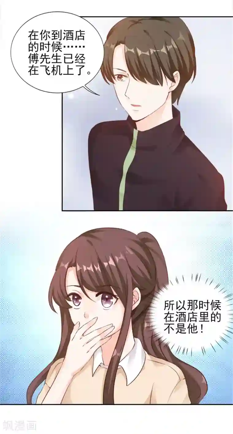 锦绣重生：早安傅太太第73话 为你系鞋带