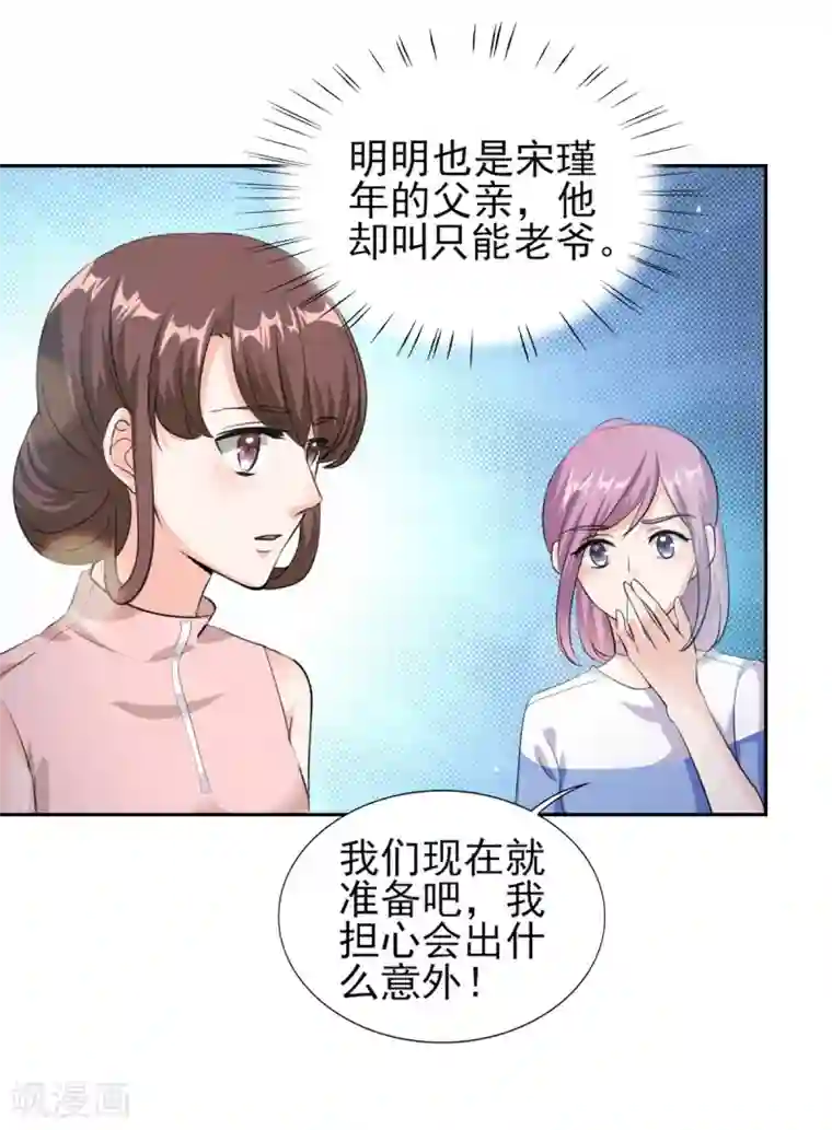 锦绣重生：早安傅太太第74话 白天不行，等天黑