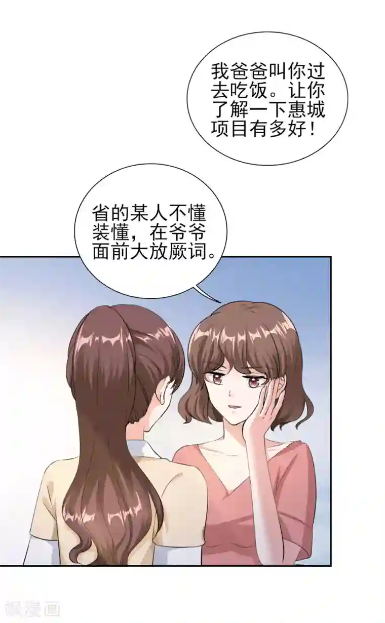 锦绣重生：早安傅太太第74话 白天不行，等天黑