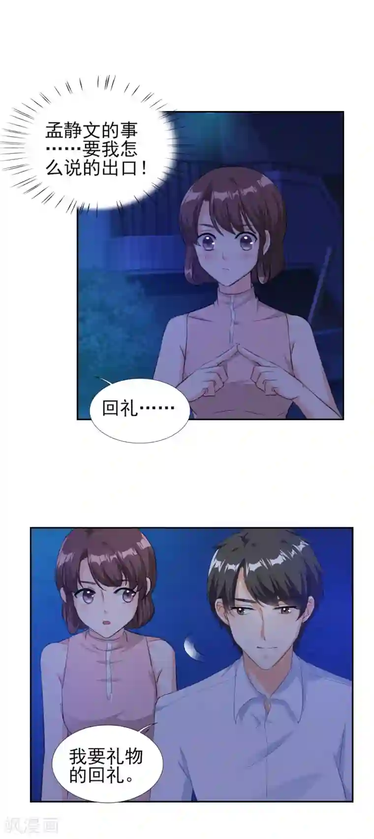 锦绣重生：早安傅太太第75话 我最讨厌小孩子了