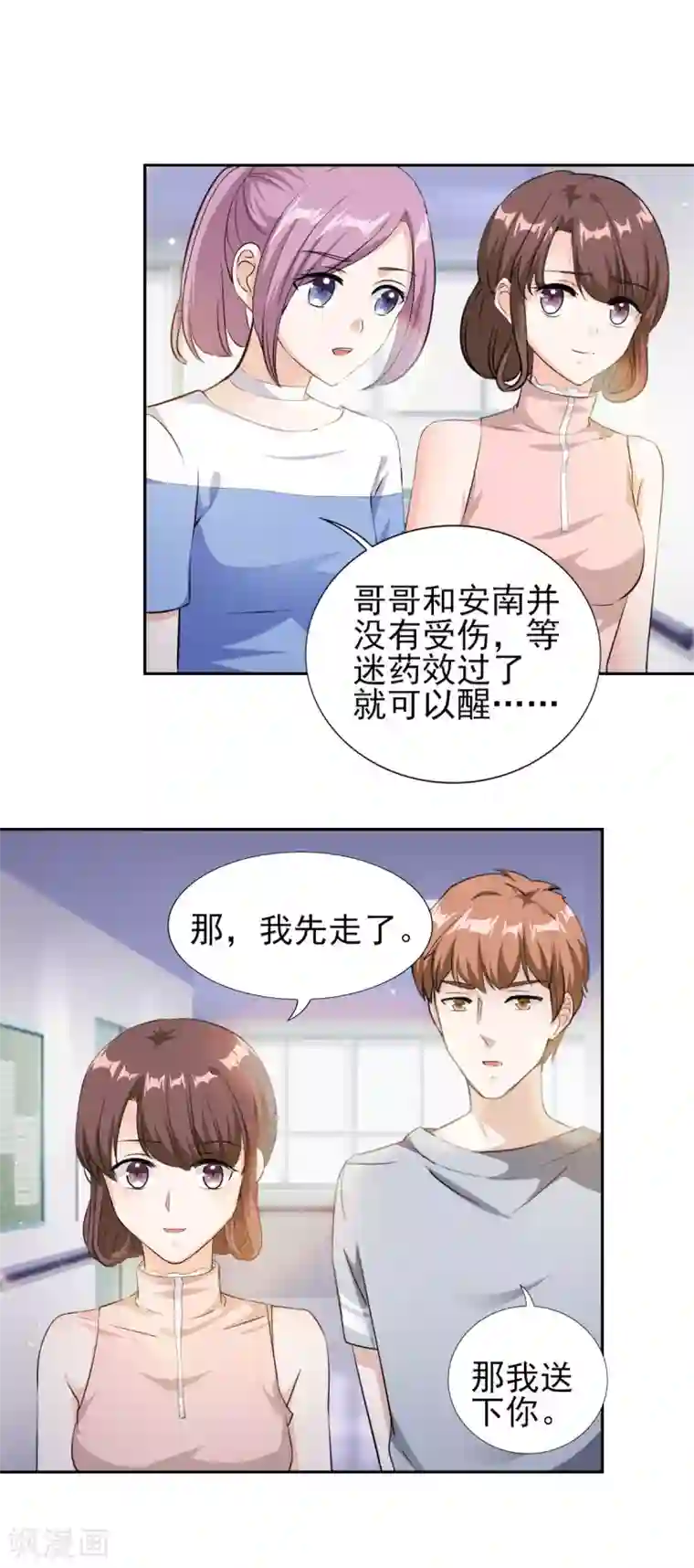 锦绣重生：早安傅太太第75话 我最讨厌小孩子了