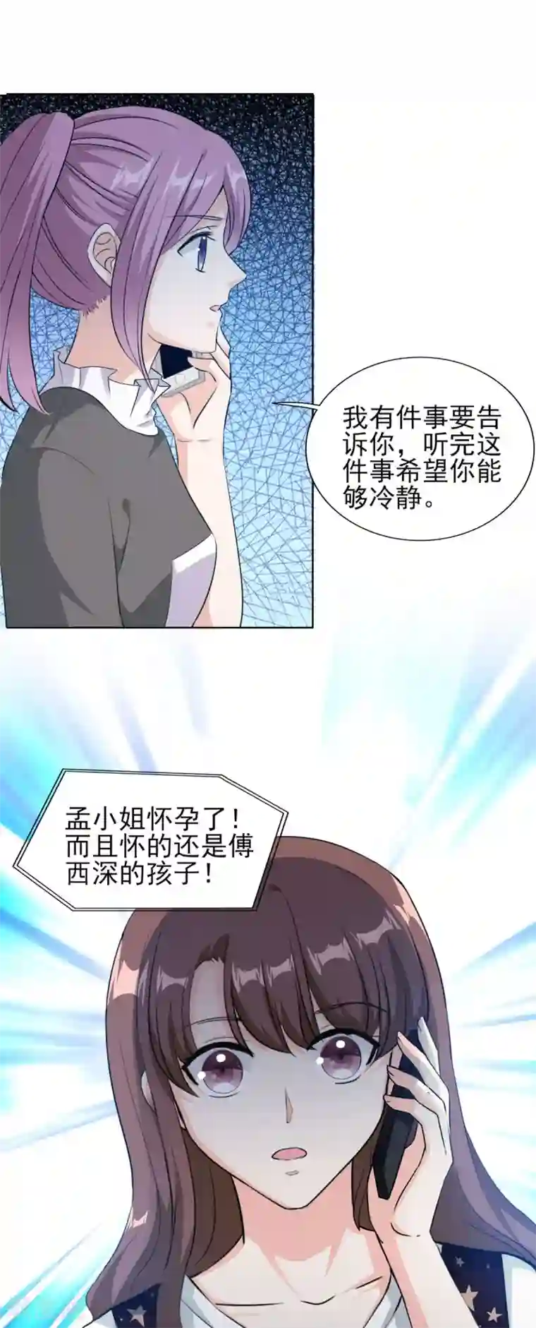 锦绣重生：早安傅太太第76话 她怀了西深的孩子？