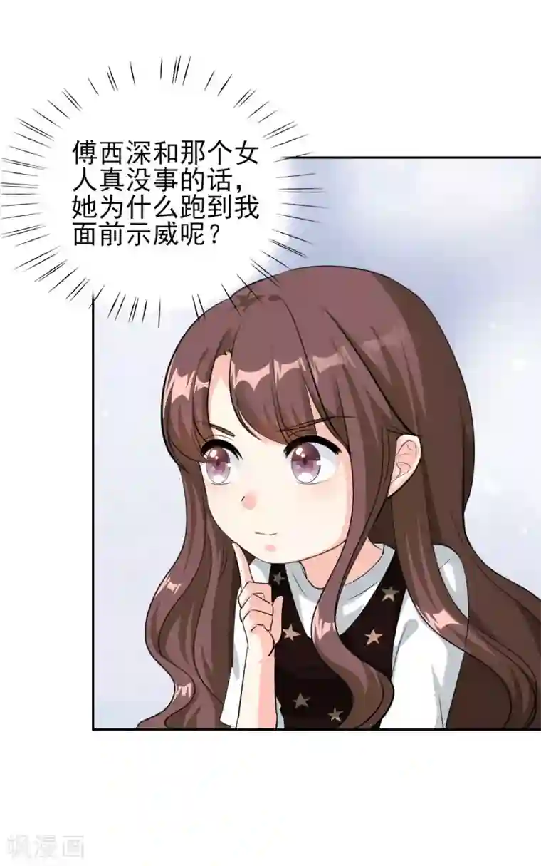 锦绣重生：早安傅太太第77话 谣言四起