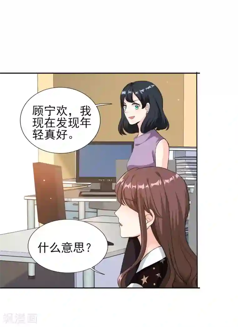 锦绣重生：早安傅太太第77话 谣言四起