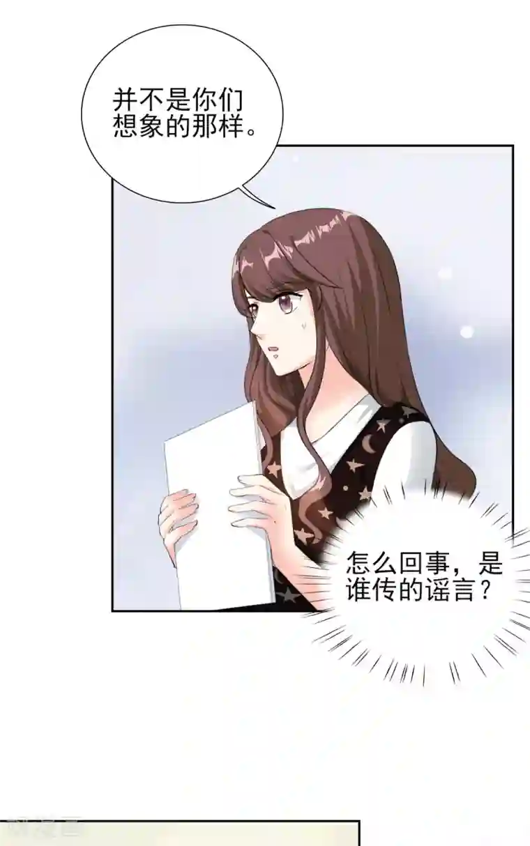 锦绣重生：早安傅太太第77话 谣言四起