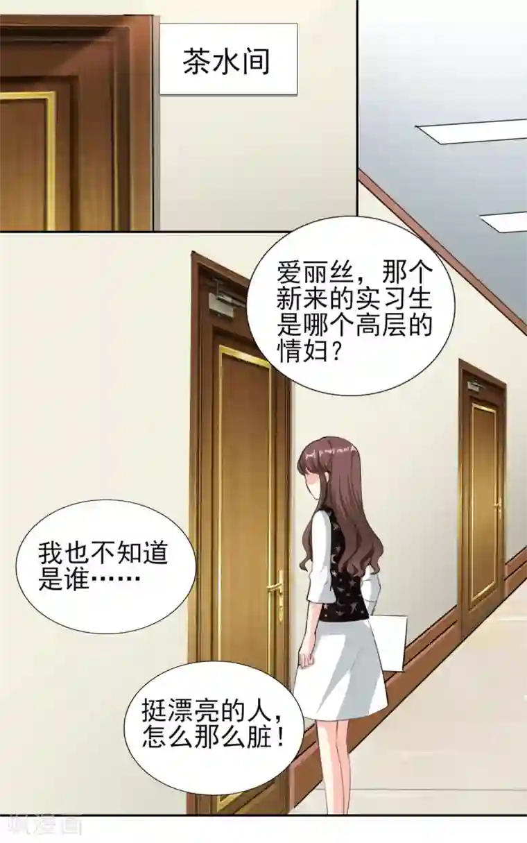 锦绣重生：早安傅太太第77话 谣言四起