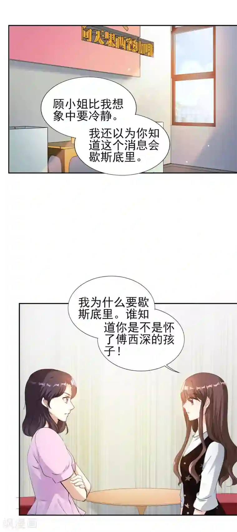 锦绣重生：早安傅太太第77话 谣言四起