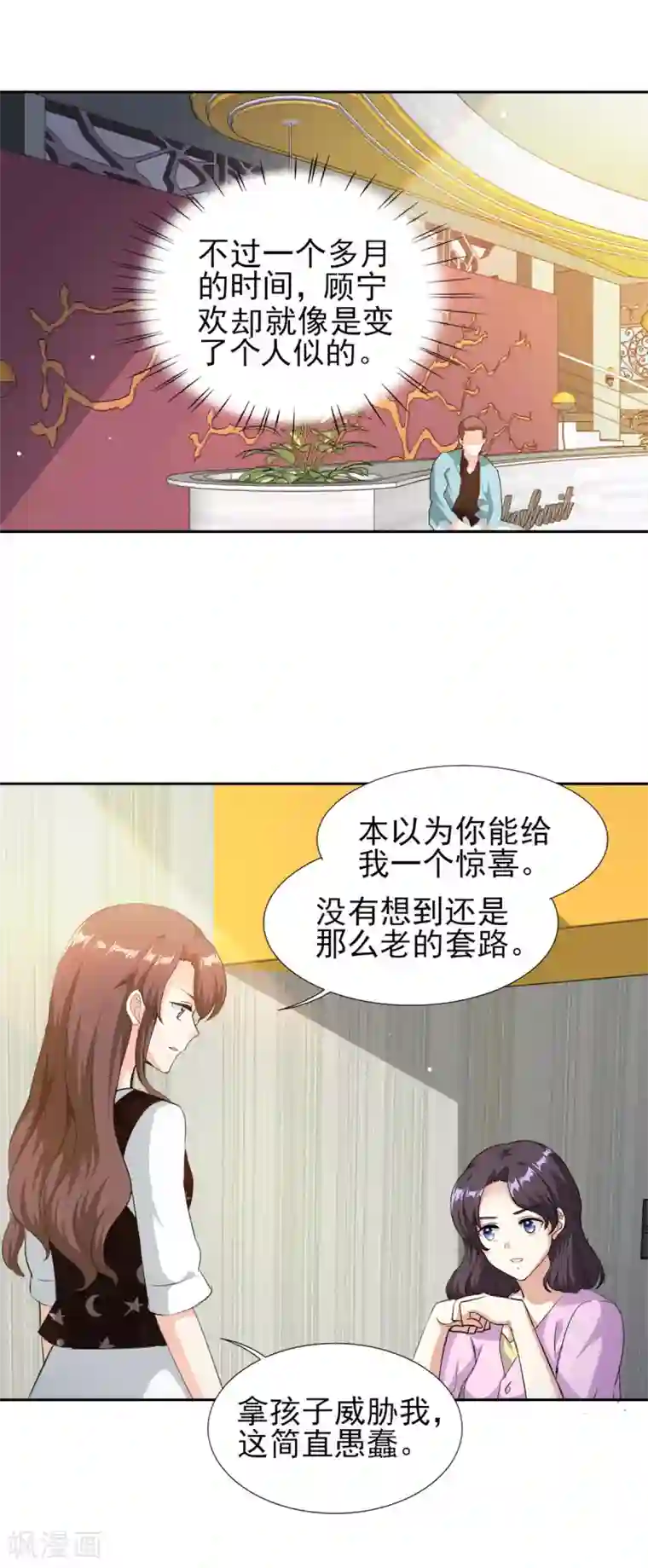 锦绣重生：早安傅太太第77话 谣言四起