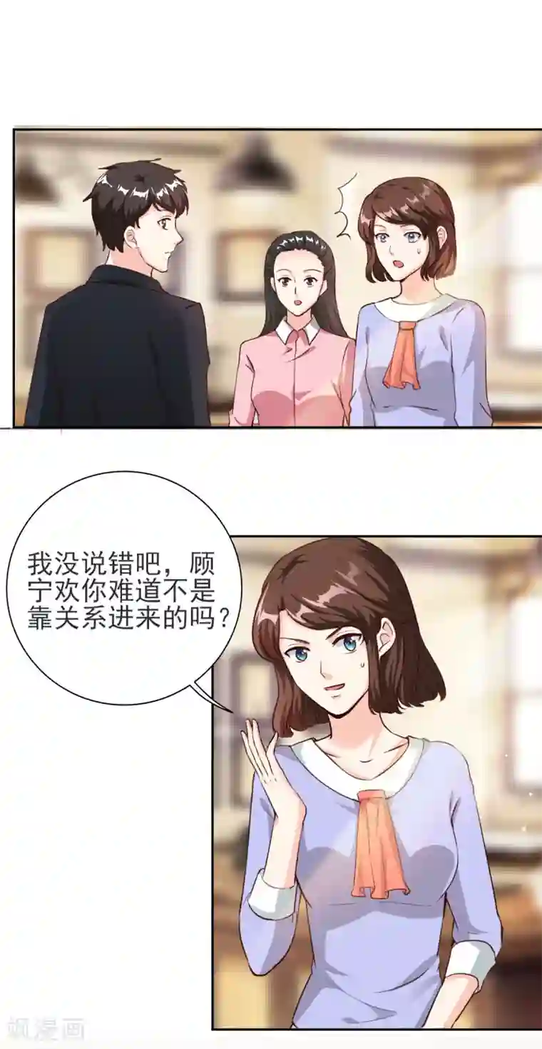 锦绣重生：早安傅太太第78话 职场霸凌