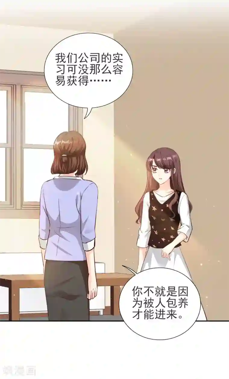 锦绣重生：早安傅太太第78话 职场霸凌