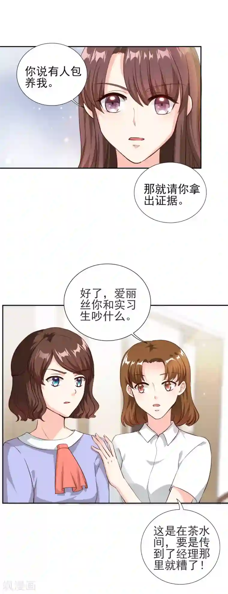 锦绣重生：早安傅太太第78话 职场霸凌