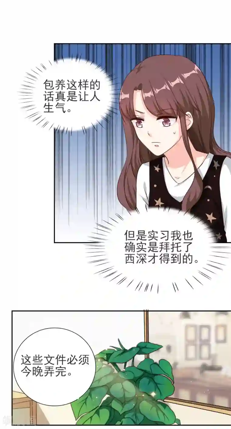 锦绣重生：早安傅太太第78话 职场霸凌