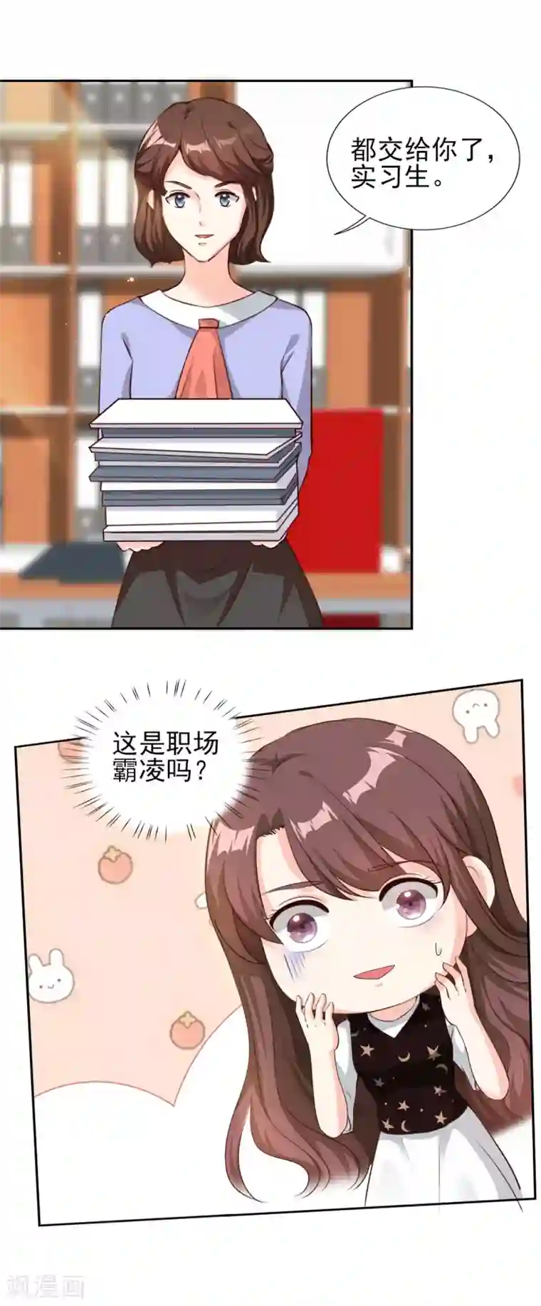 锦绣重生：早安傅太太第78话 职场霸凌