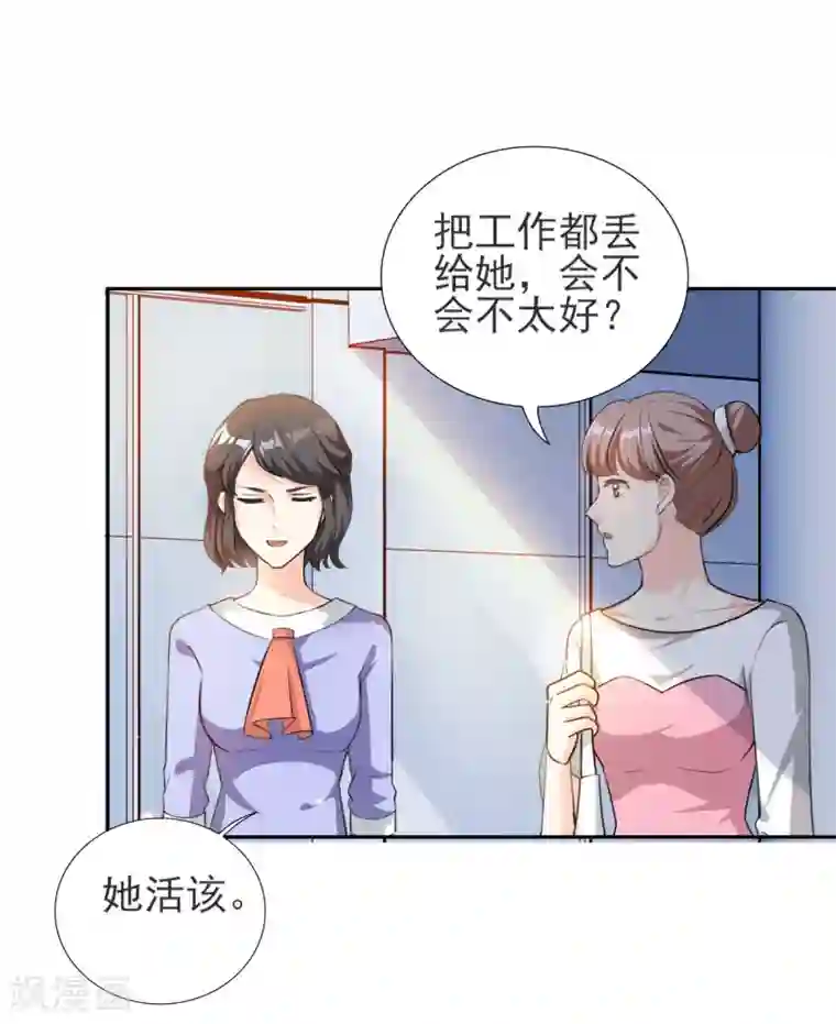 锦绣重生：早安傅太太第78话 职场霸凌