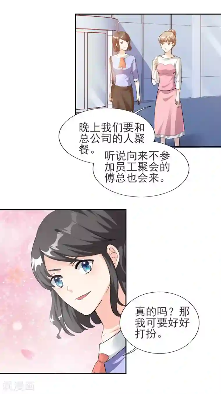 锦绣重生：早安傅太太第78话 职场霸凌