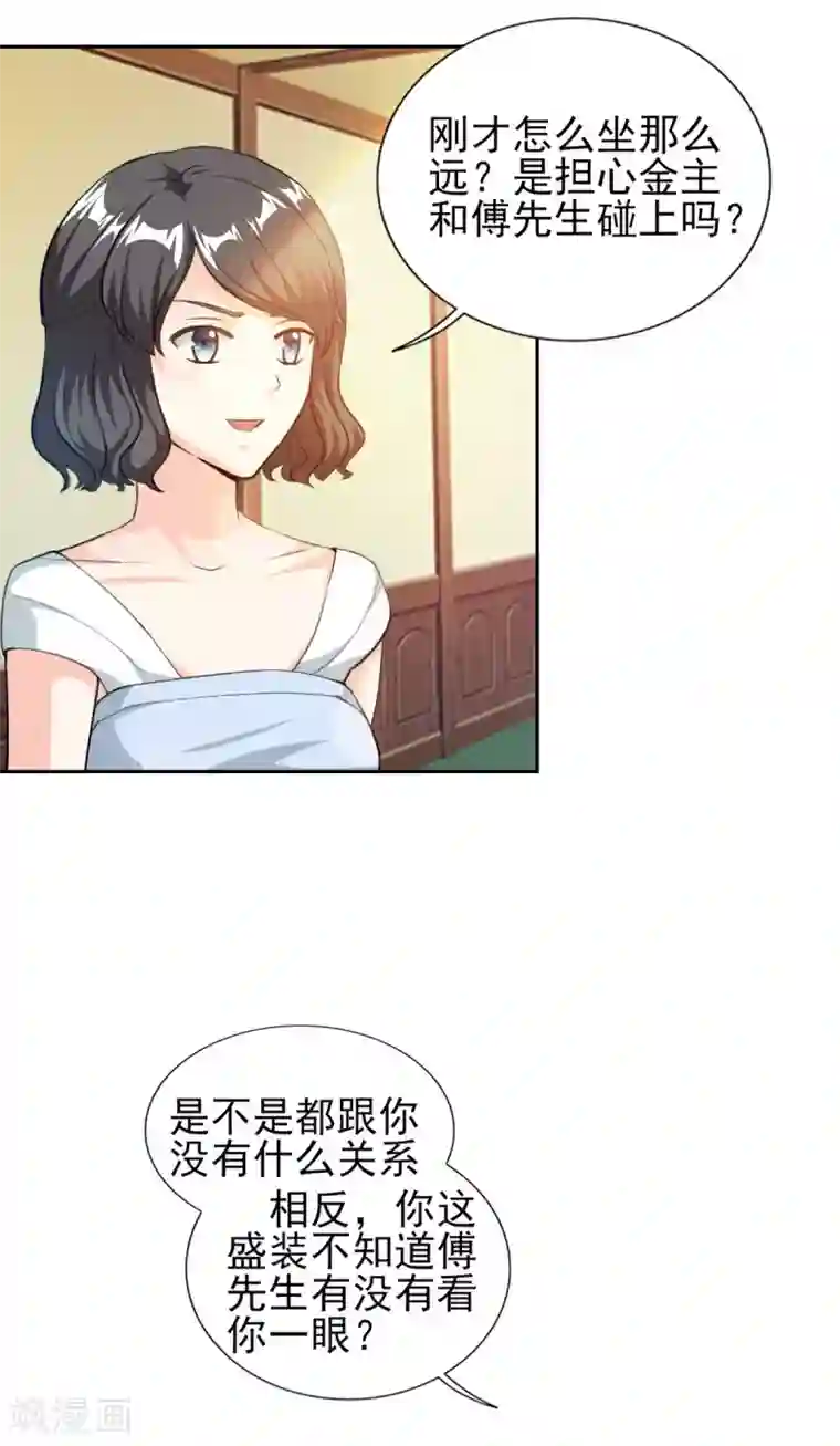 锦绣重生：早安傅太太第79话 渣男！别碰我