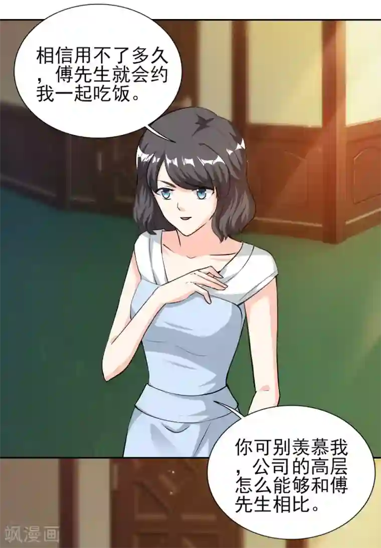 锦绣重生：早安傅太太第79话 渣男！别碰我